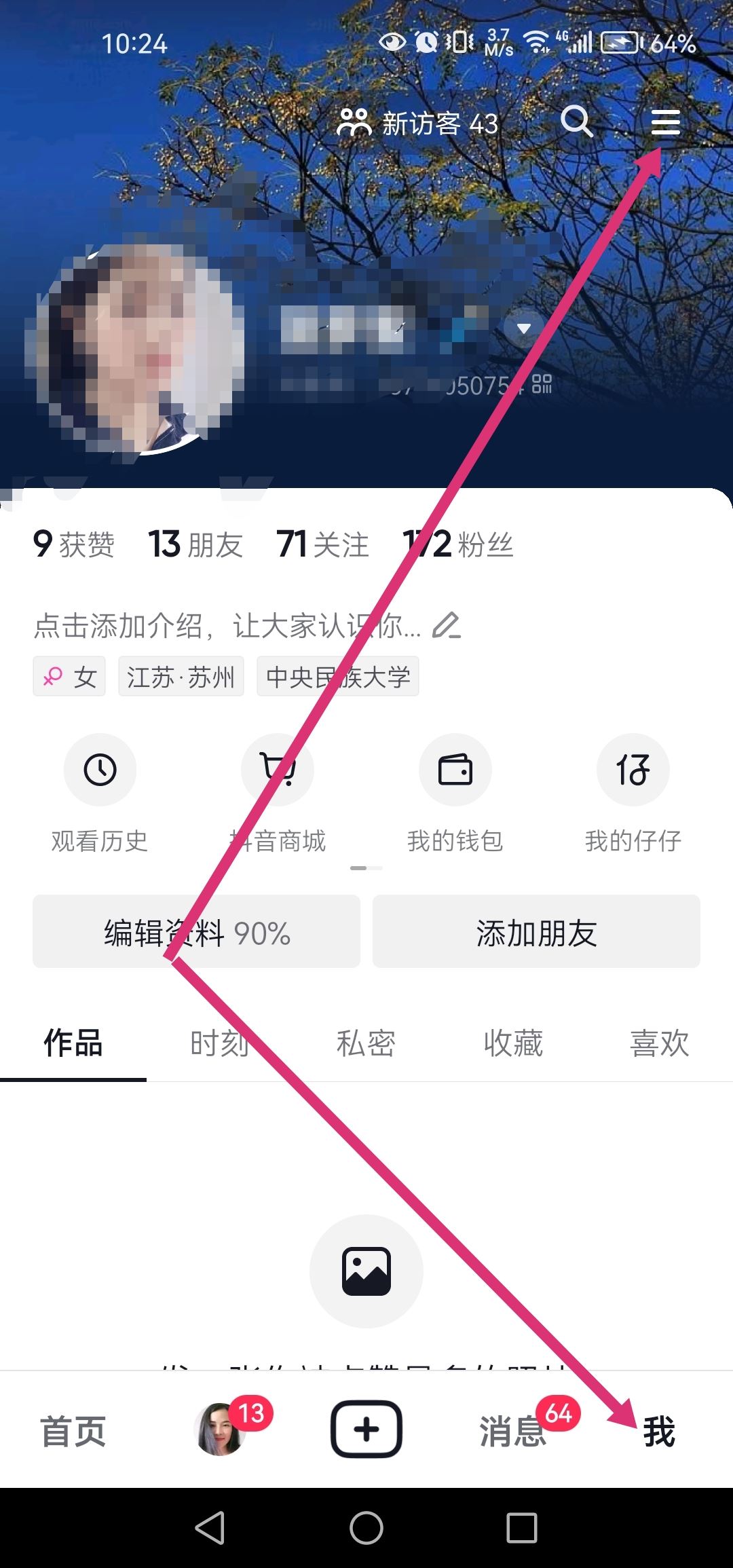 抖音連續(xù)聊天標(biāo)識火花怎么去掉？