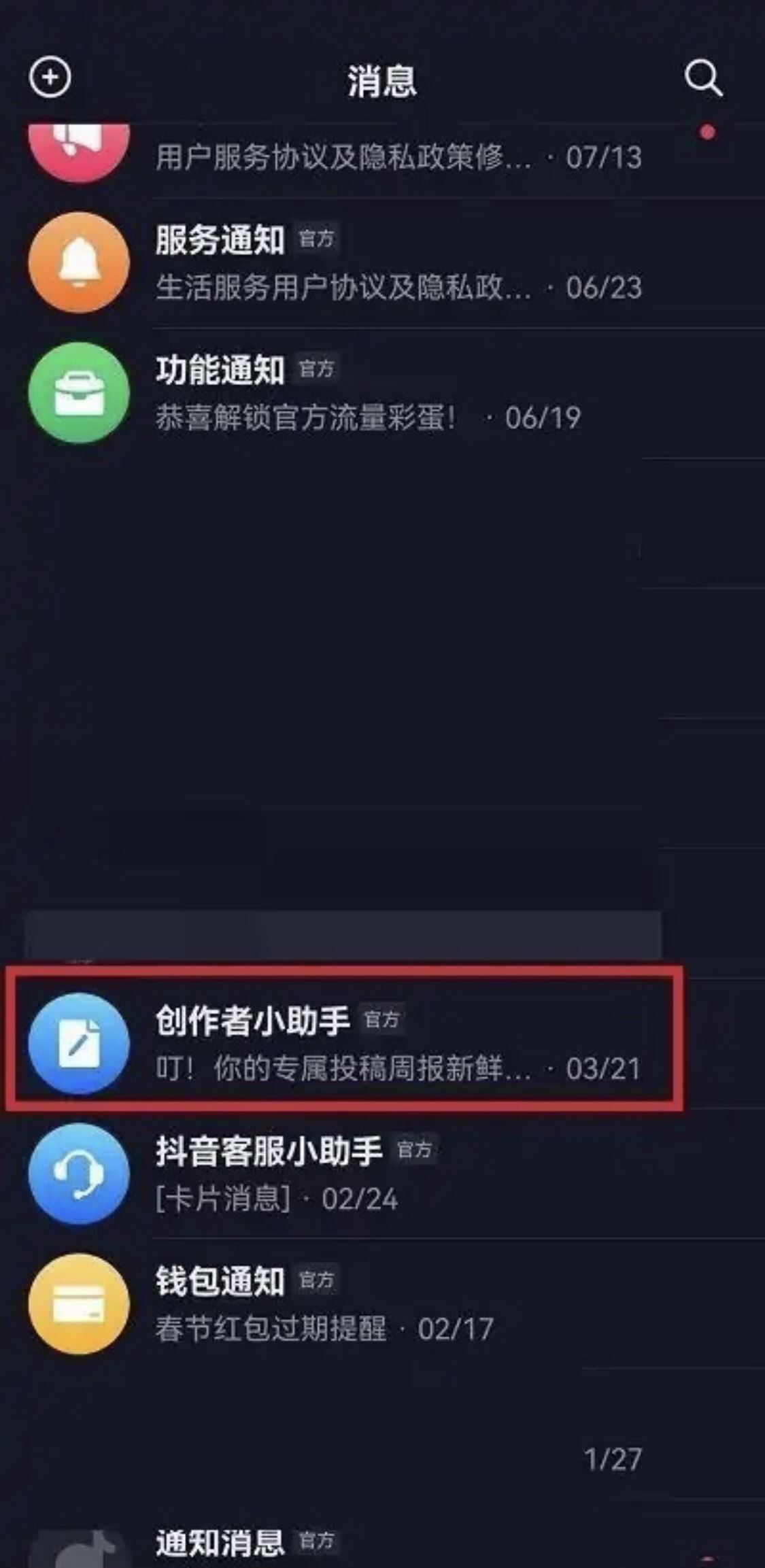 抖音周報(bào)怎么取消訂閱？