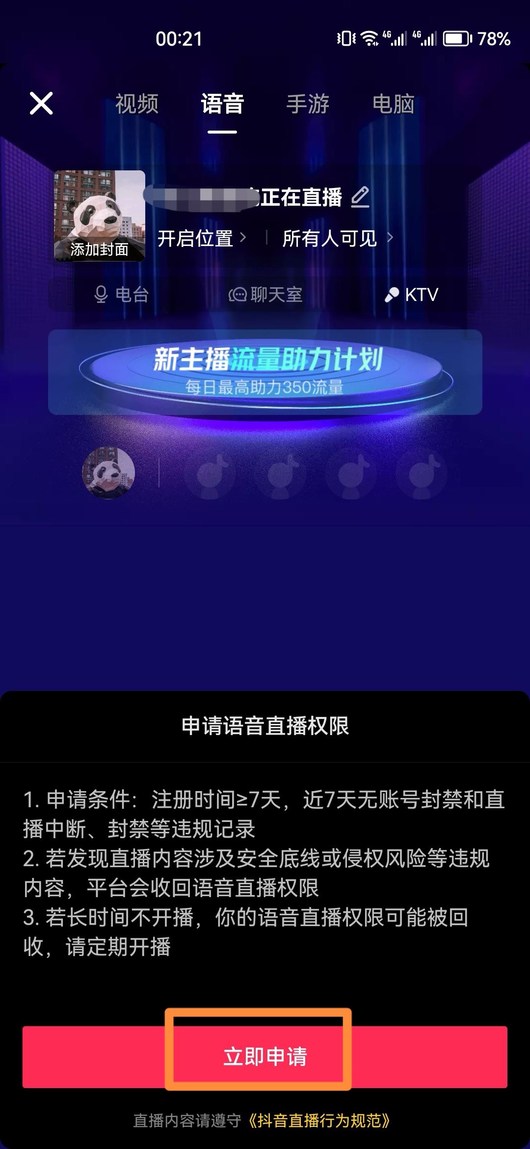 抖音怎么開直播？