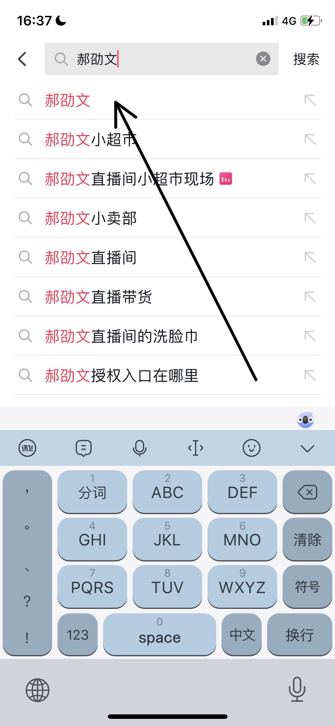 怎么進(jìn)郝邵文直播間？