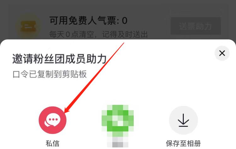 抖音怎么分享助力人氣票？