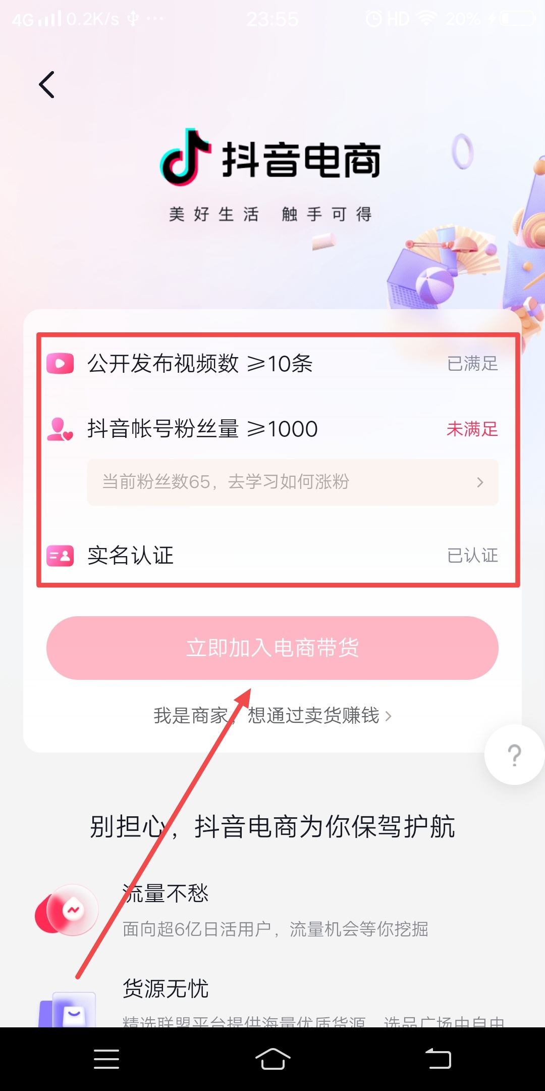 抖音我的櫥窗怎么開？