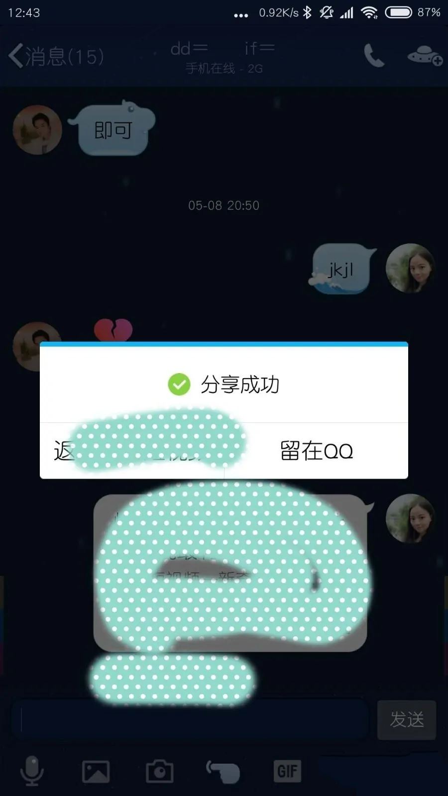 怎么查找到QQ好友的抖音？