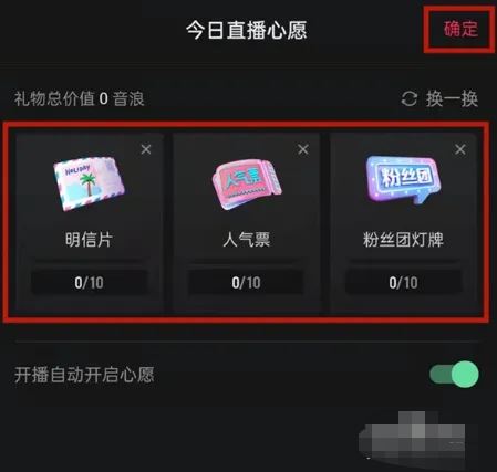 抖音心愿單怎么設(shè)置？