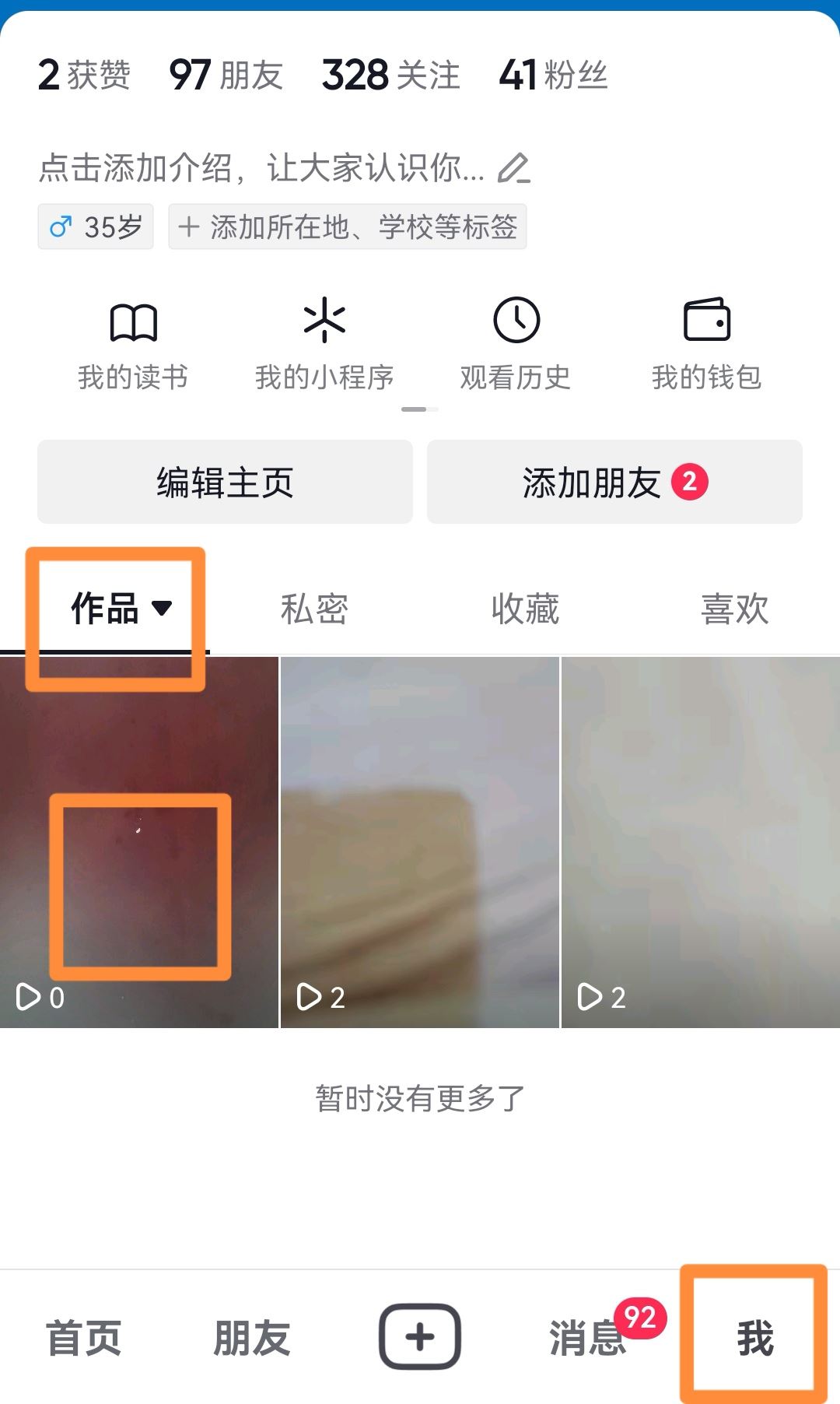 抖音如何設置別人看不到我的作品？