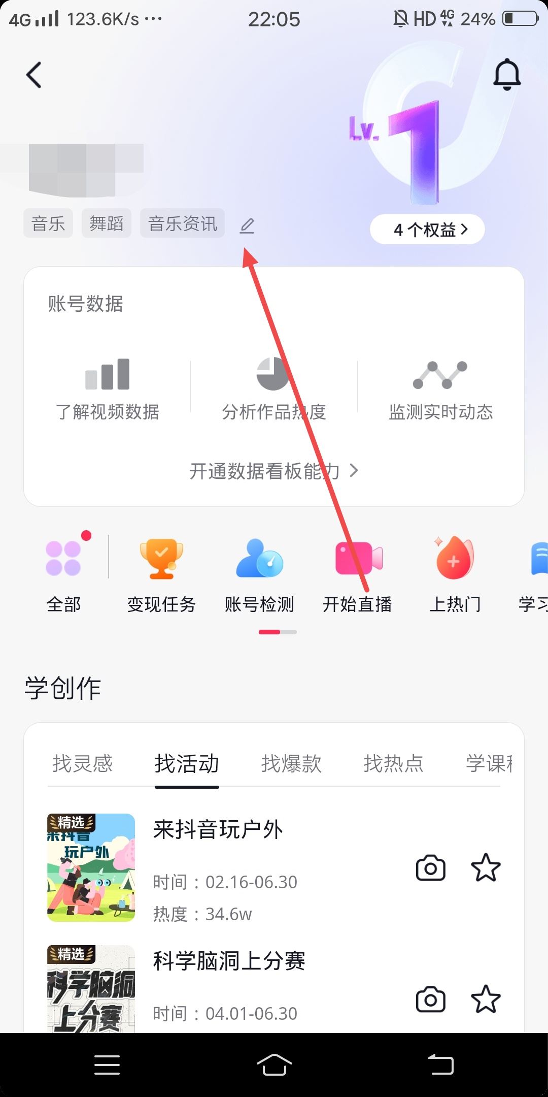 抖音賬號標簽亂了怎么辦？