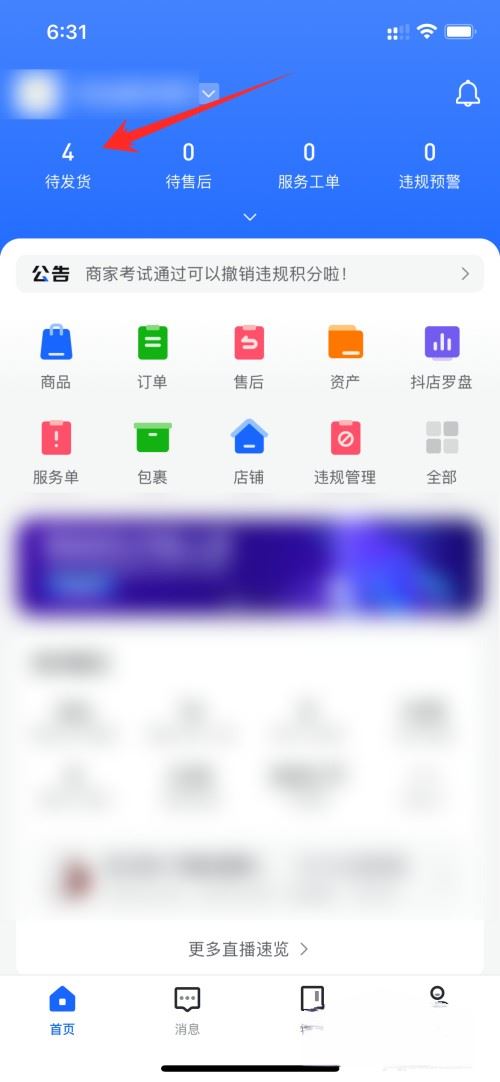 抖音小店發(fā)貨怎么上傳物流單號(hào)？