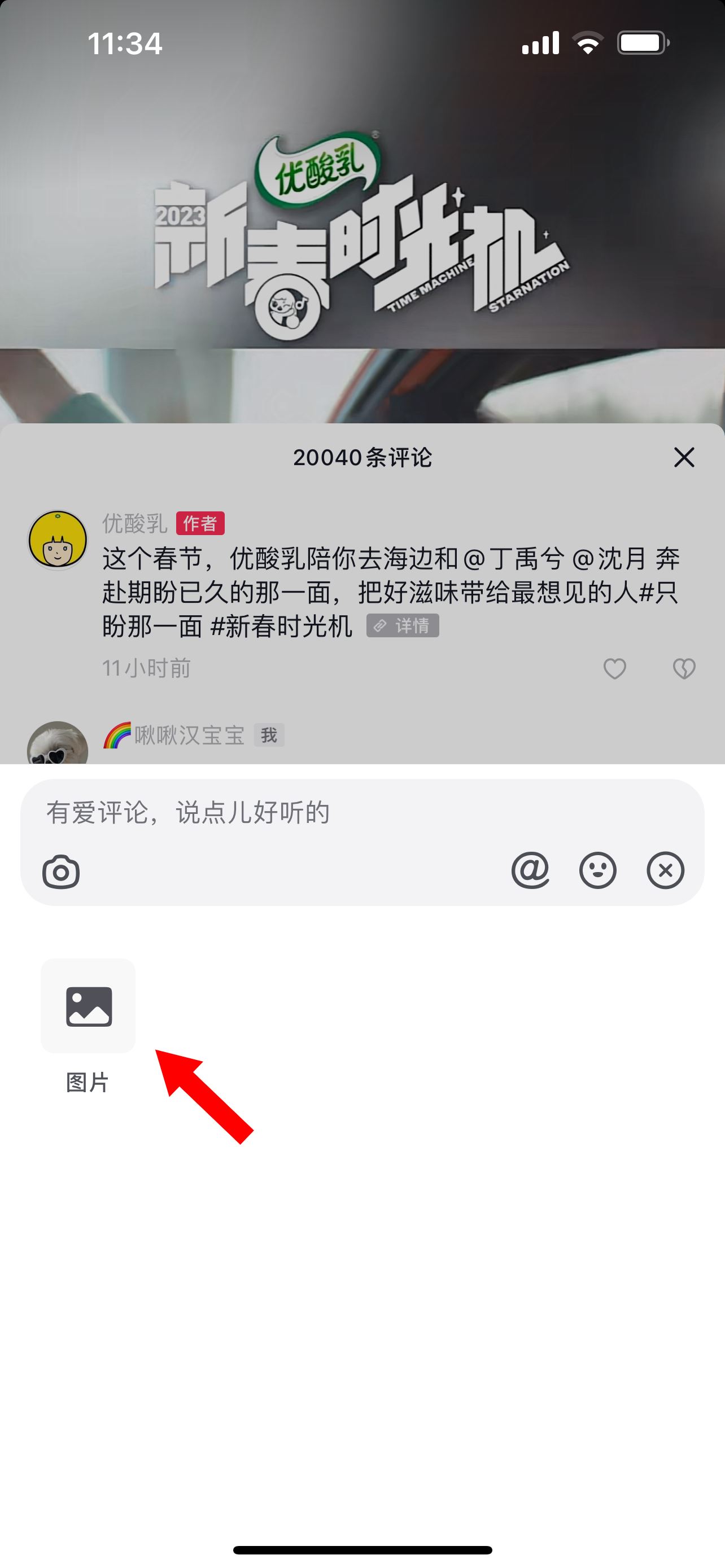 抖音評論怎么發(fā)圖片不是表情包？