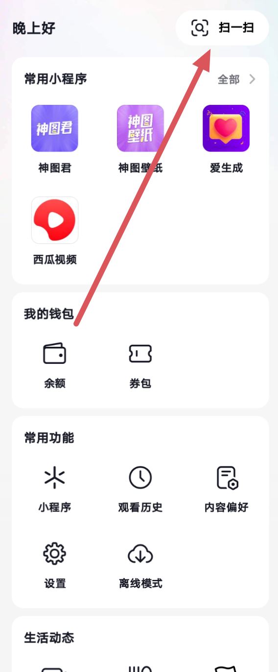 抖音怎么掃二維碼加好友？