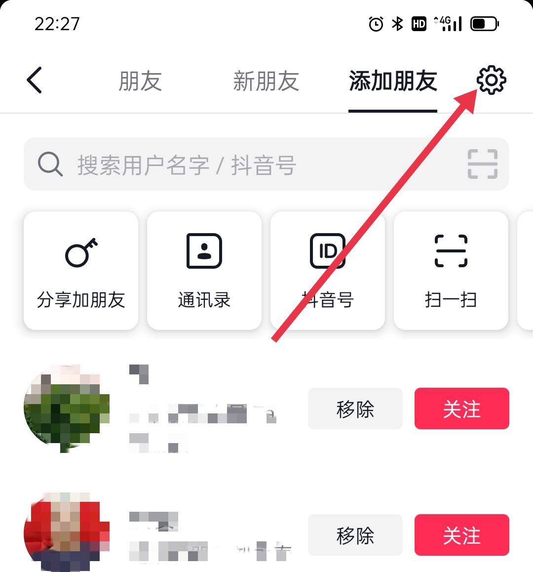 抖音號怎么設(shè)置讓陌生人搜索不到？