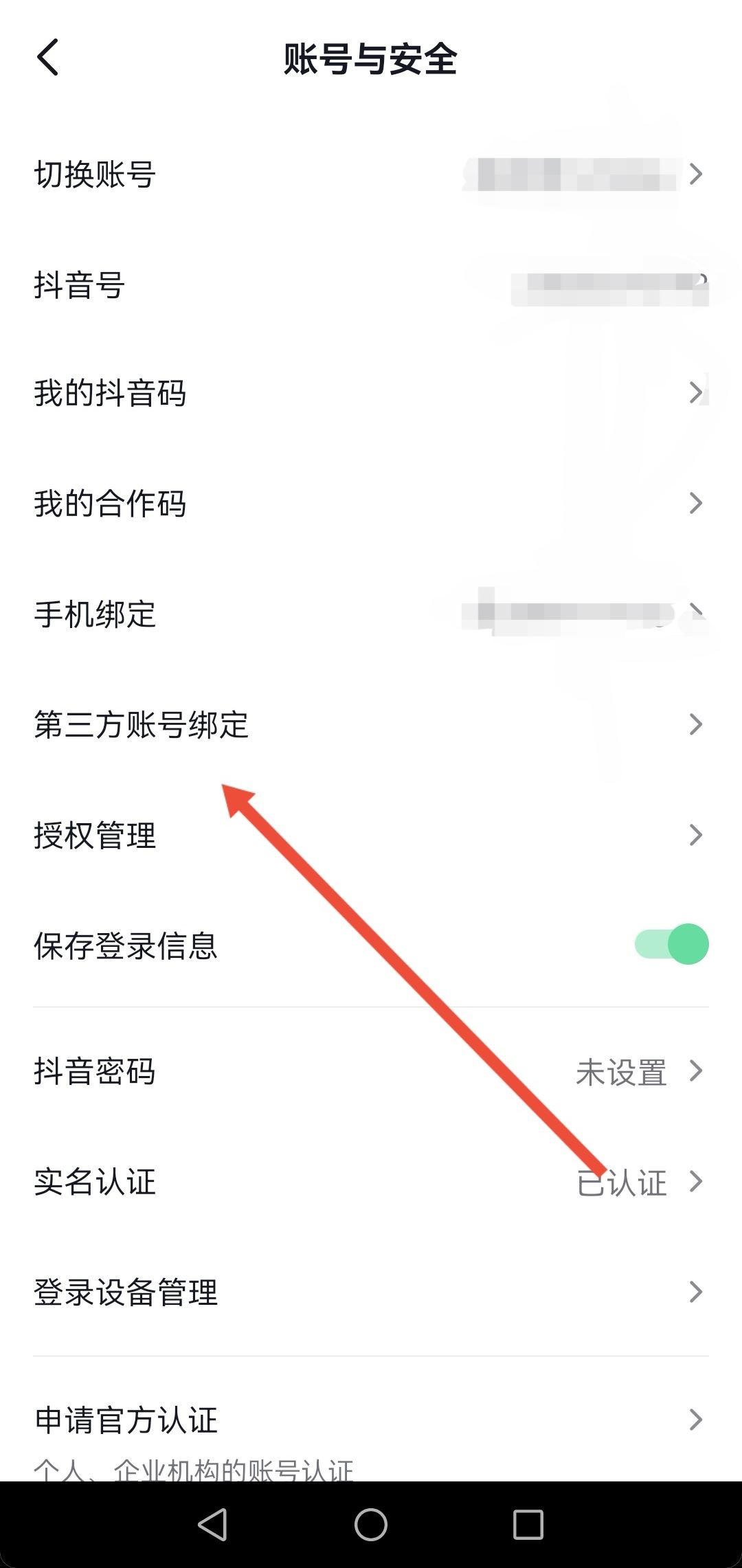 怎么解綁西瓜同步抖音？