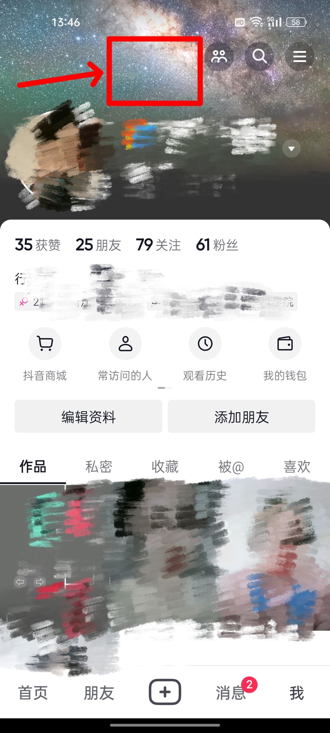 抖音背景墻怎么設(shè)置？