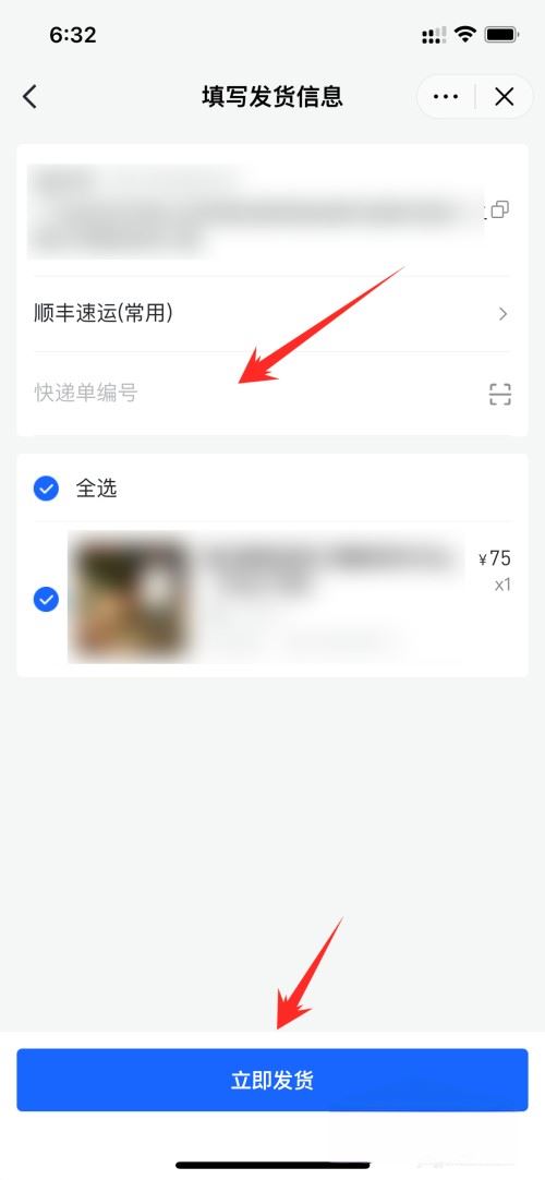 抖音小店發(fā)貨怎么上傳物流單號(hào)？