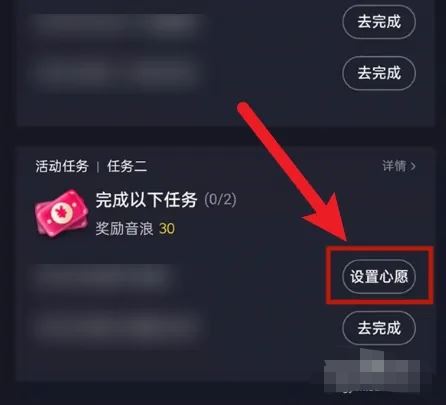 抖音心愿單怎么設(shè)置？