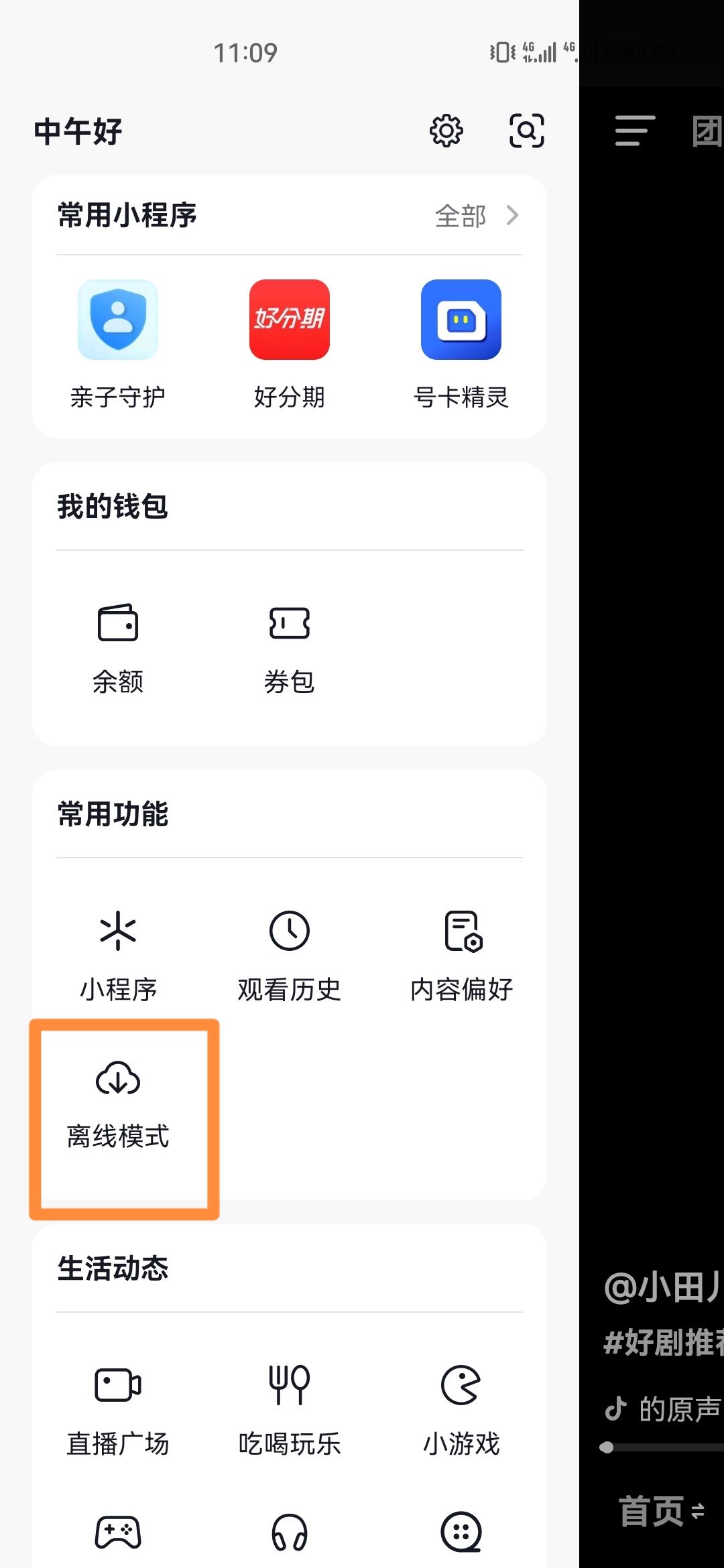 抖音模式怎么改？