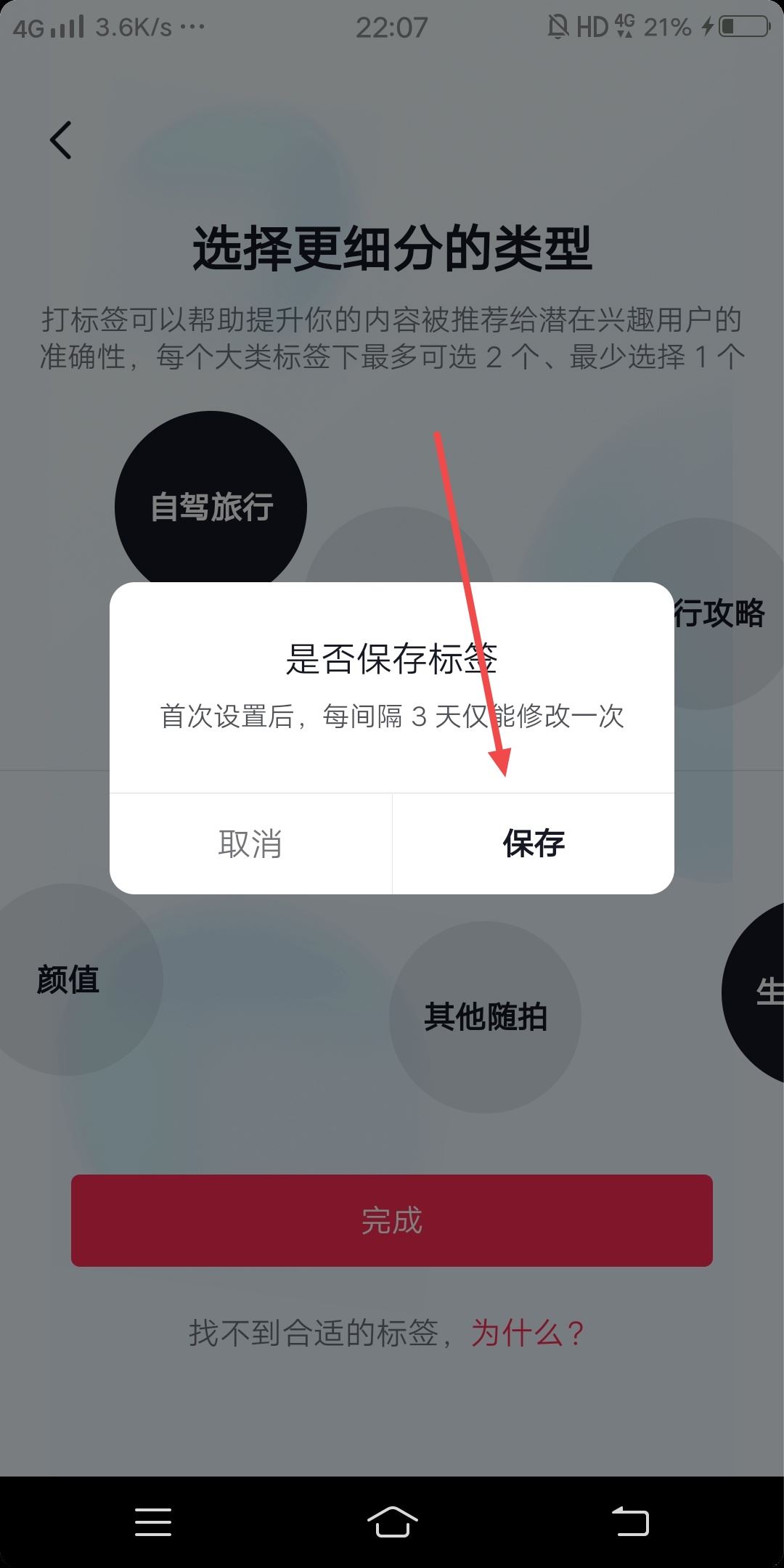 抖音賬號標簽亂了怎么辦？