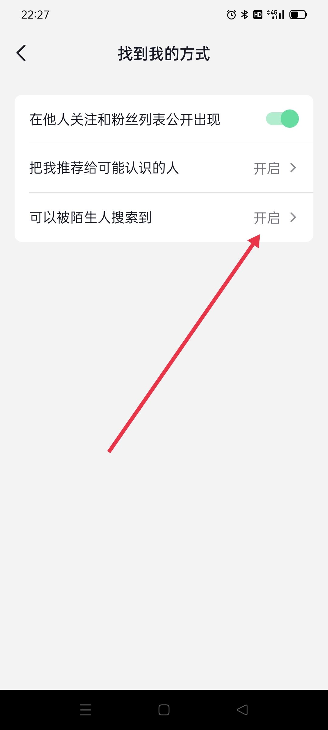 抖音號怎么設(shè)置讓陌生人搜索不到？