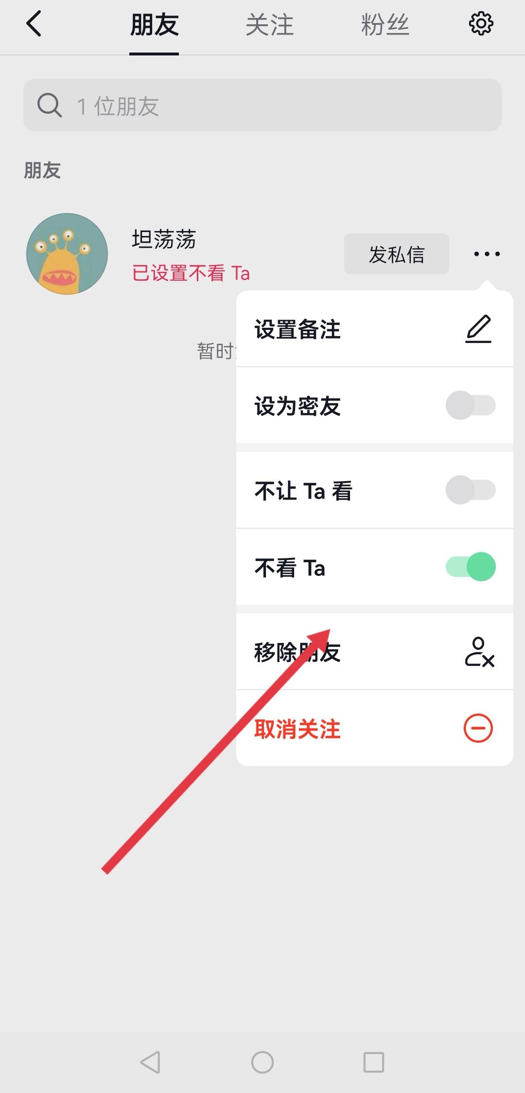 抖音里設(shè)置不看他他可以看到我嗎？