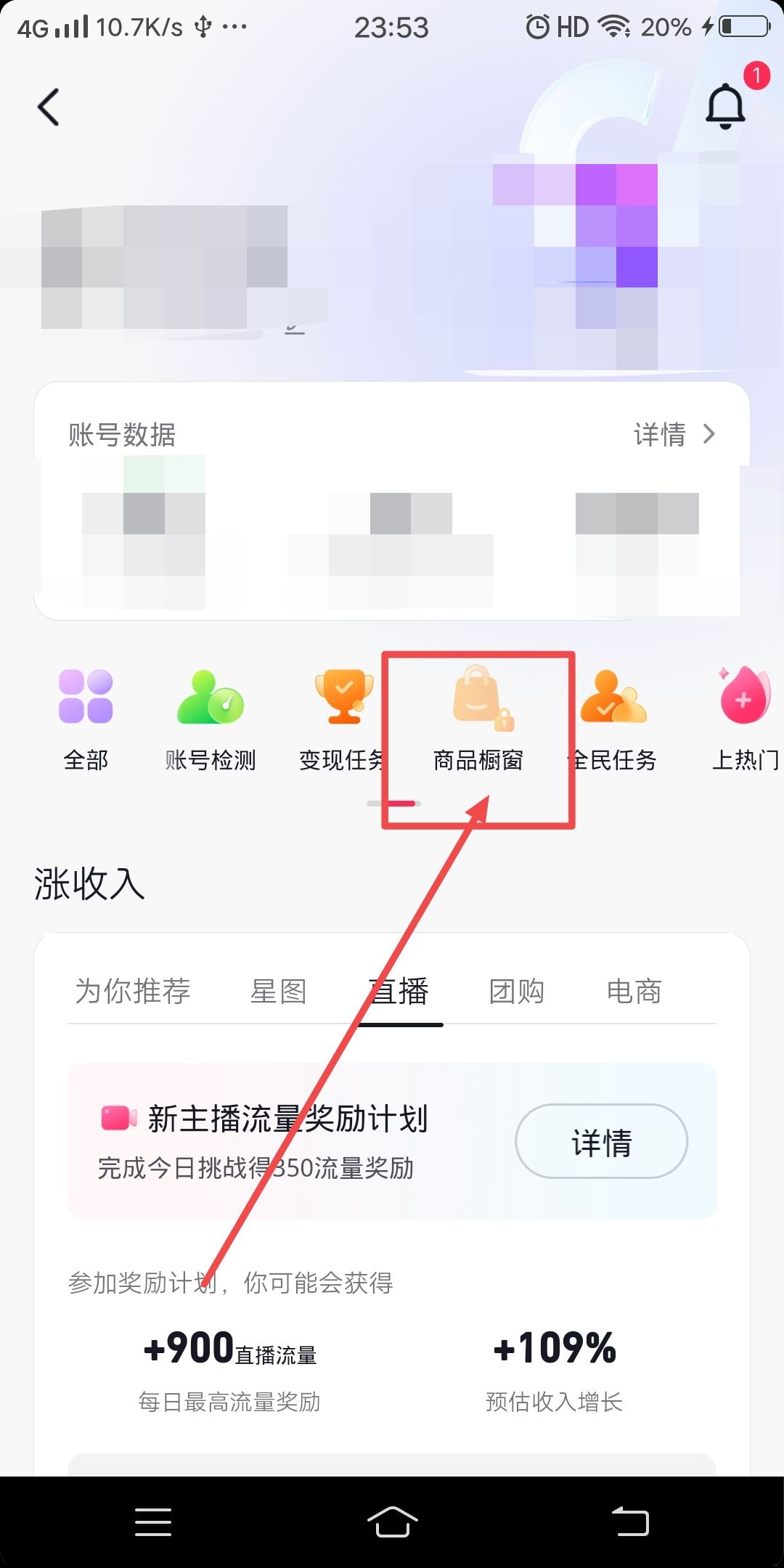 抖音我的櫥窗怎么開？