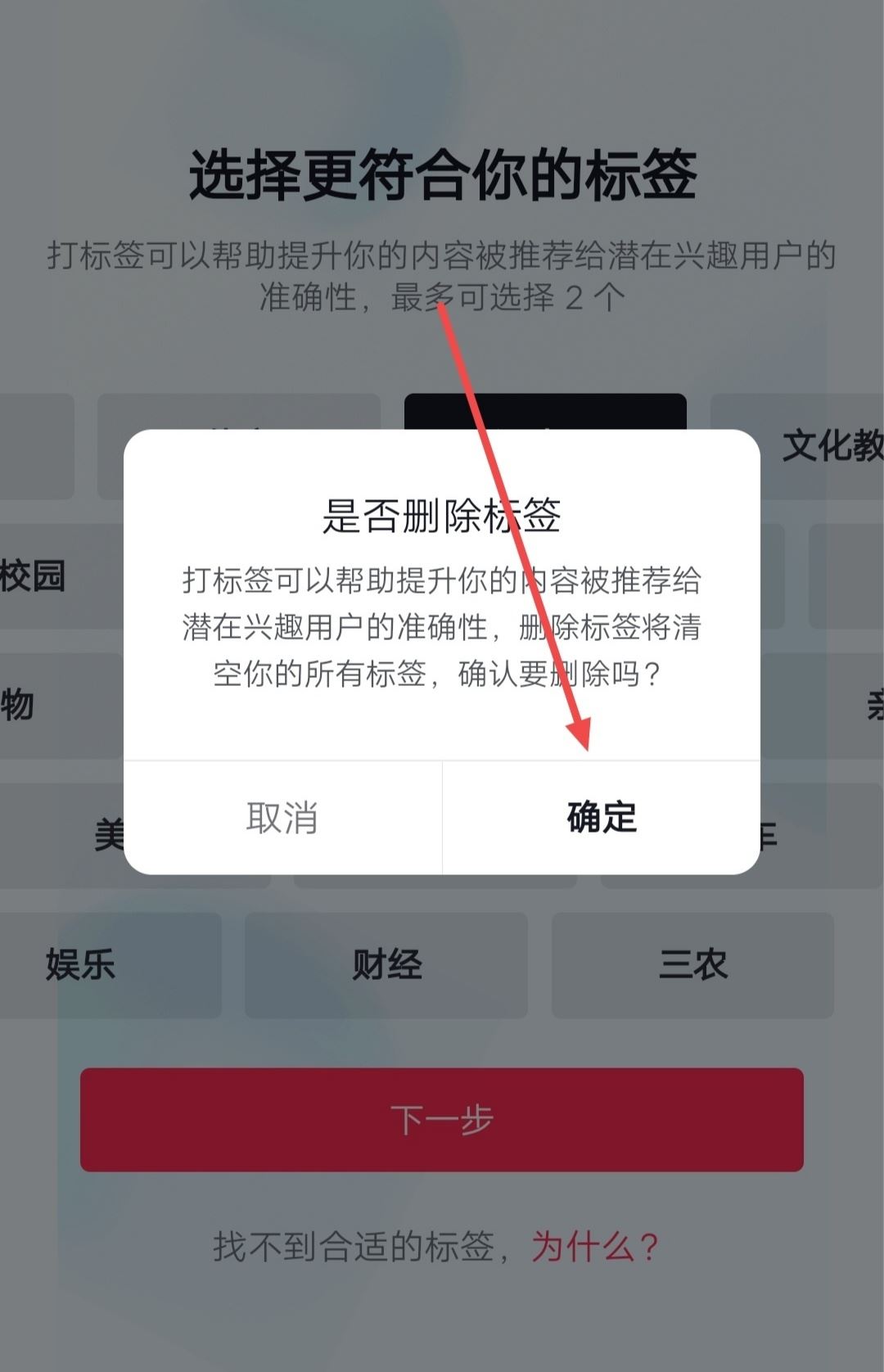 抖音賬號標簽亂了怎么辦？