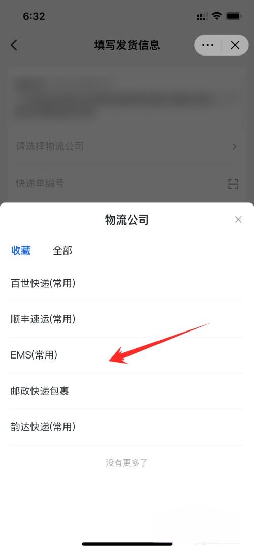 抖音小店發(fā)貨怎么上傳物流單號(hào)？