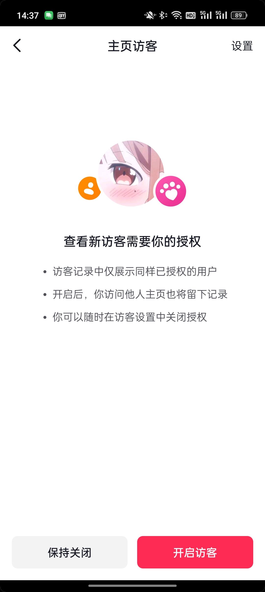 抖音看對方主頁可以不留下足跡嗎？