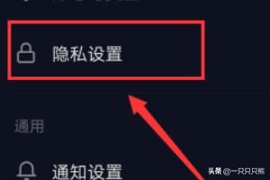 抖音怎么設(shè)置私密賬號？抖音私密賬號設(shè)置教程？