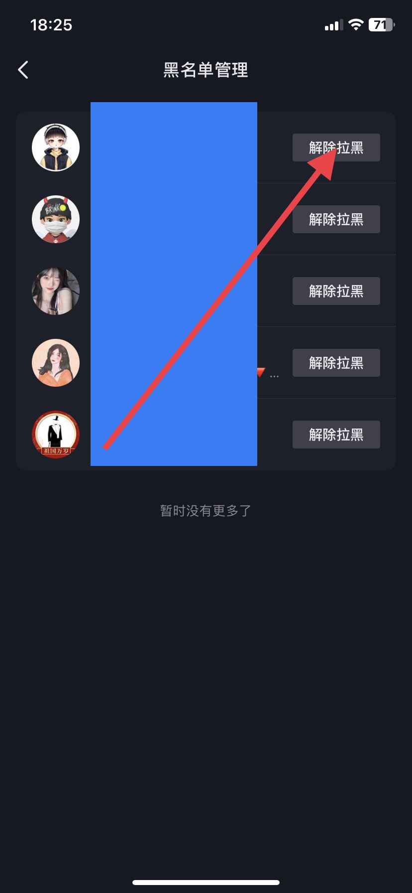 抖音被別人拉黑了怎么辦？