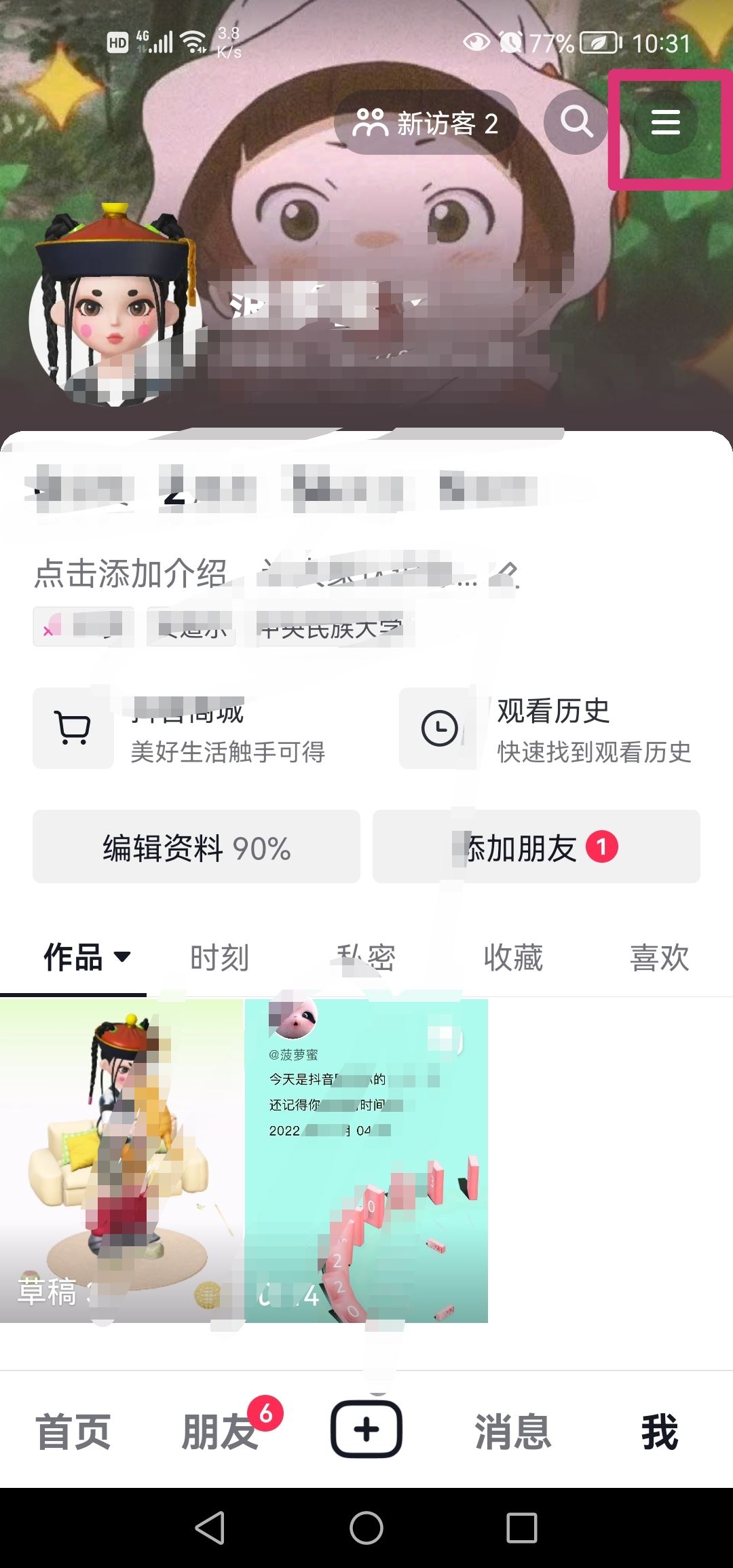 抖音粉絲群怎么發(fā)自己名片？