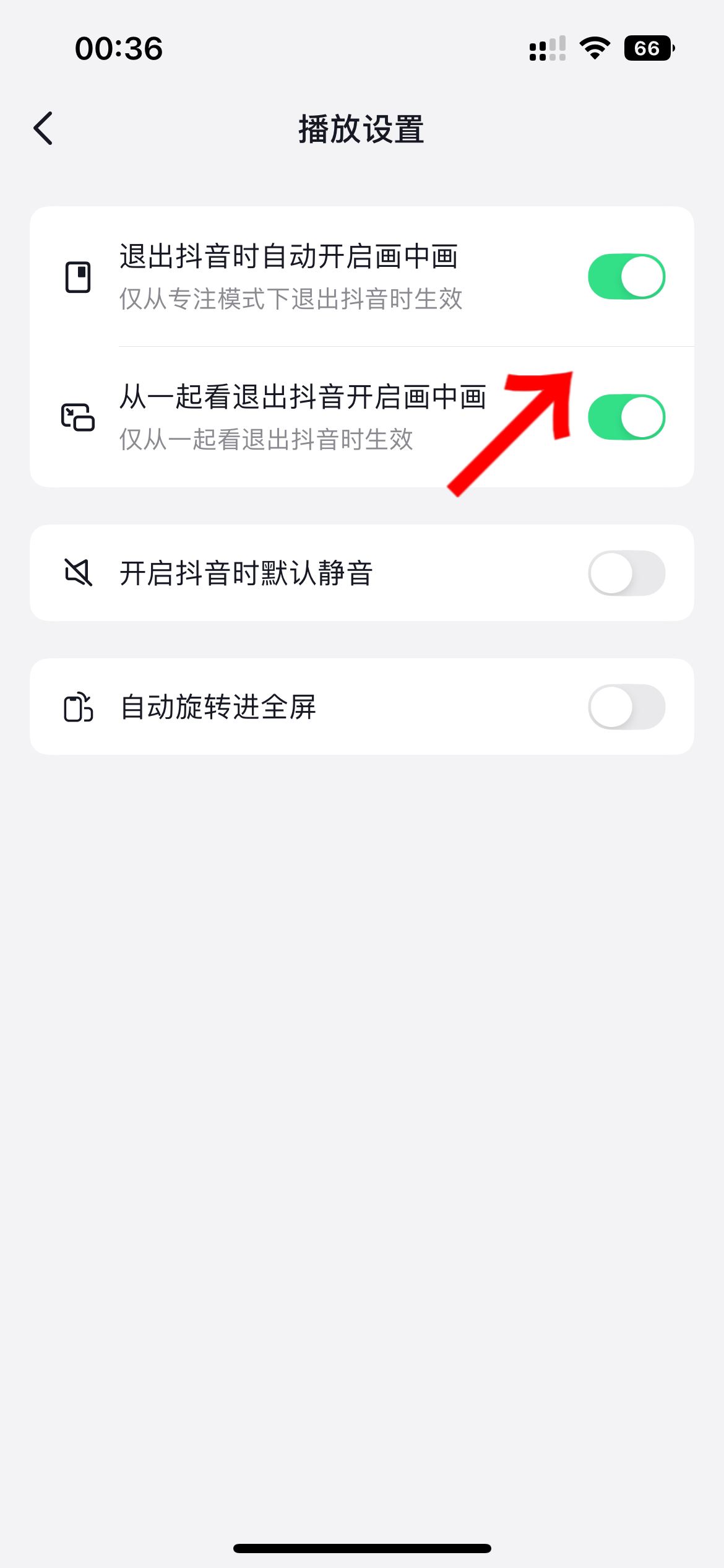 抖音怎么退出去還能播放？