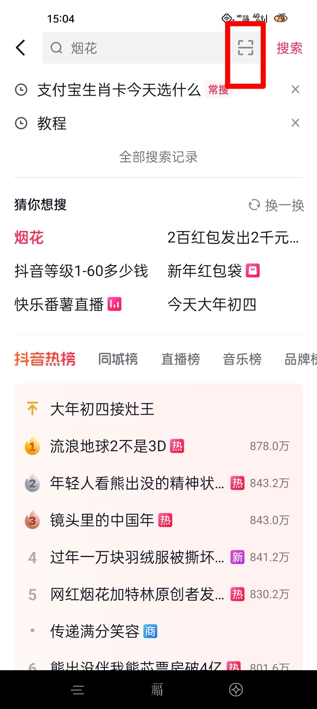 抖音怎么掃二維碼加好友？