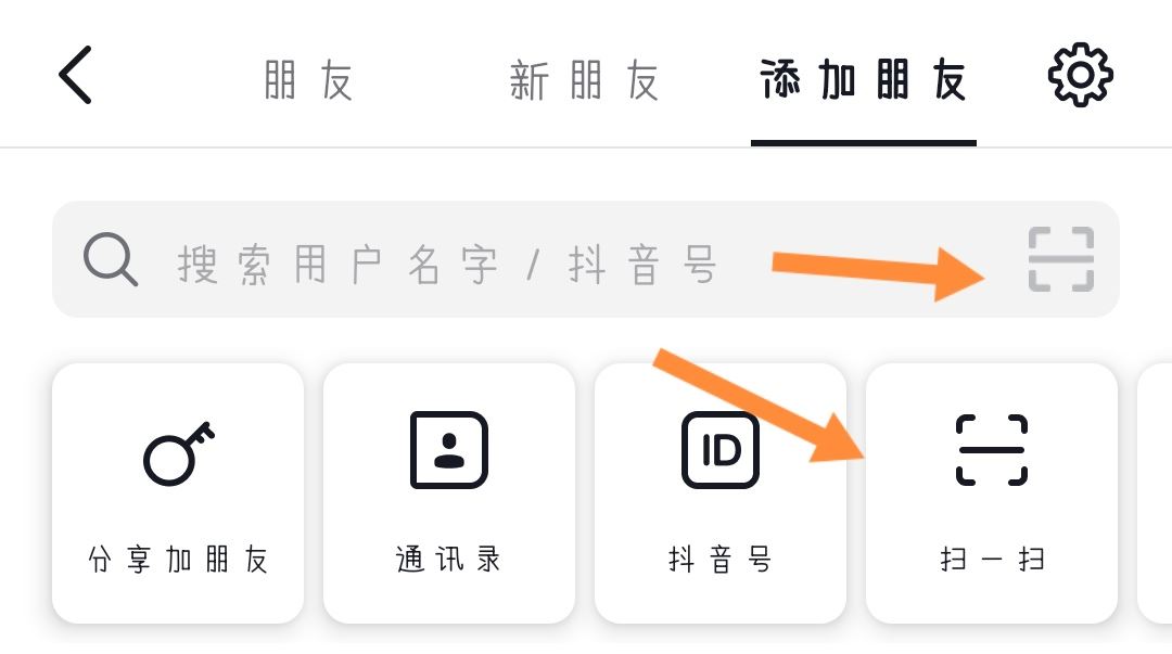 抖音怎么掃二維碼加好友？