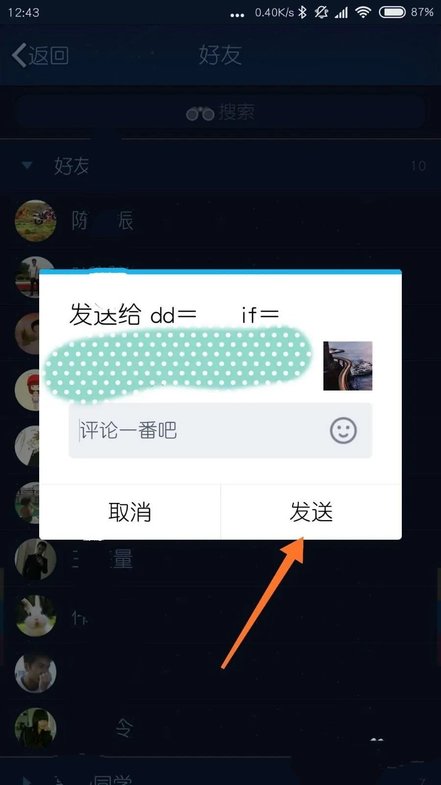 怎么查找到QQ好友的抖音？