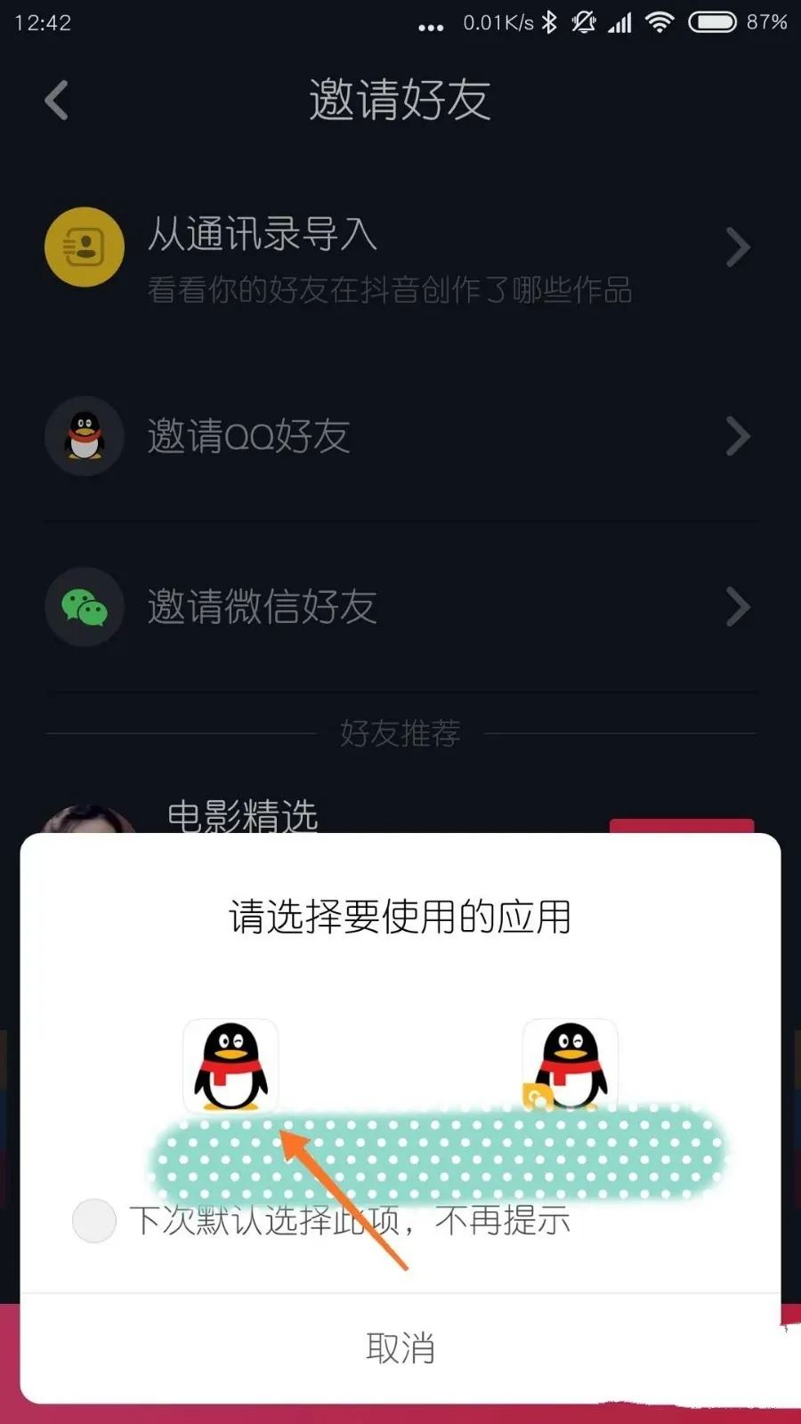 怎么查找到QQ好友的抖音？