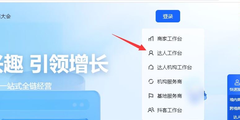 抖音櫥窗后臺(tái)怎么在電腦上登錄？