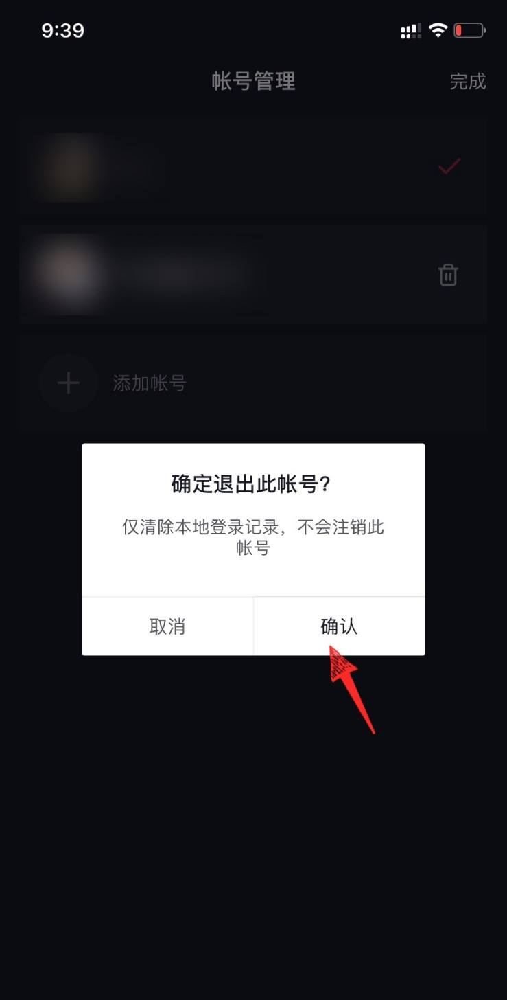 抖音切換賬號(hào)怎么移除另一個(gè)賬號(hào)？