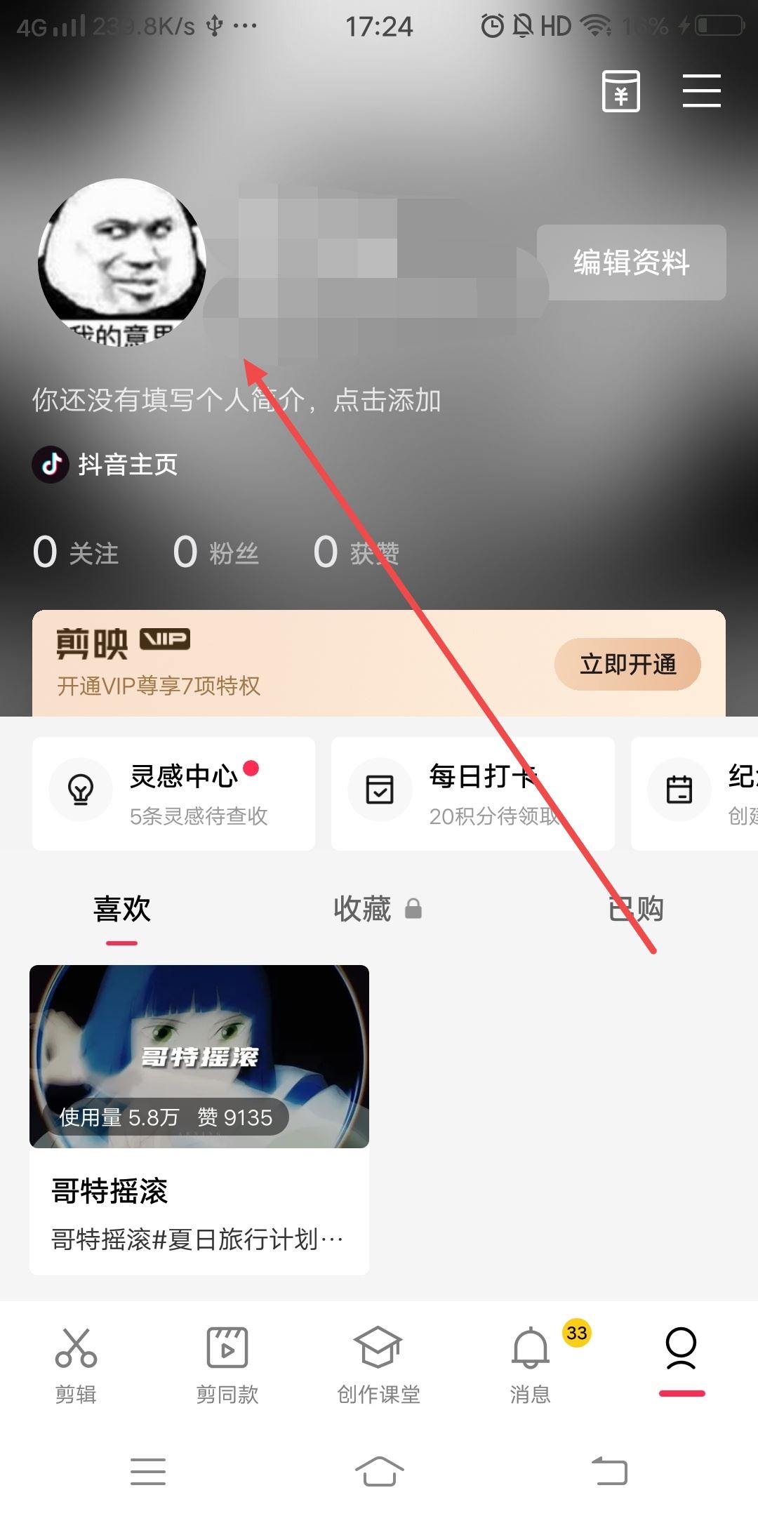 剪映怎么換綁另一個抖音？