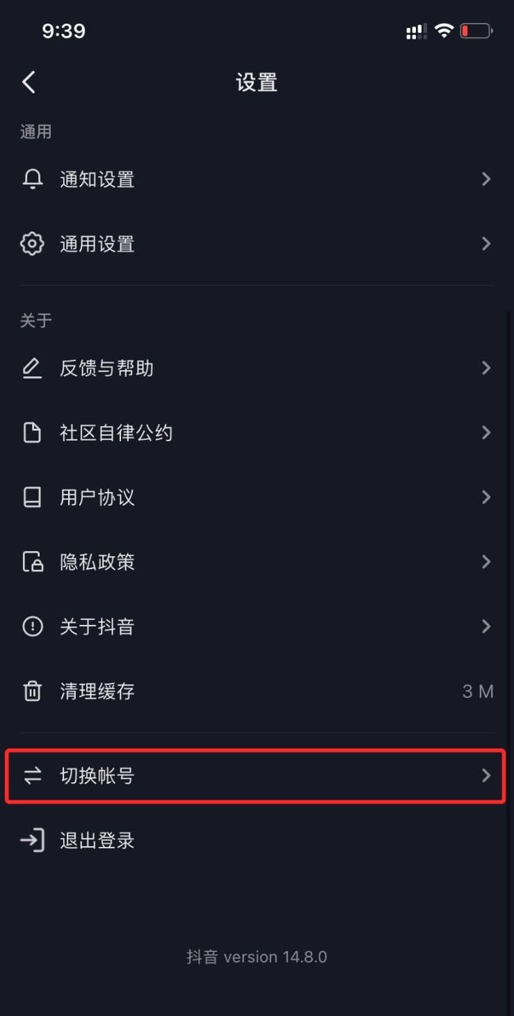 抖音切換賬號(hào)怎么移除另一個(gè)賬號(hào)？