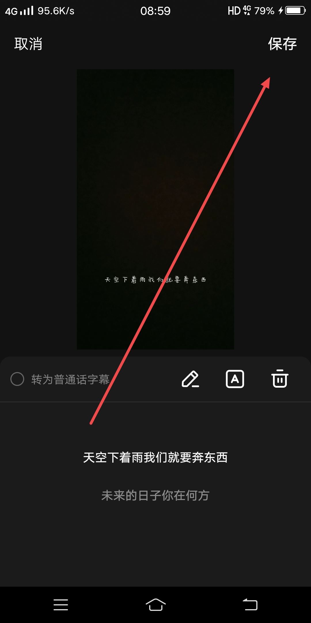 抖音視頻怎么把說話的字顯示出來？