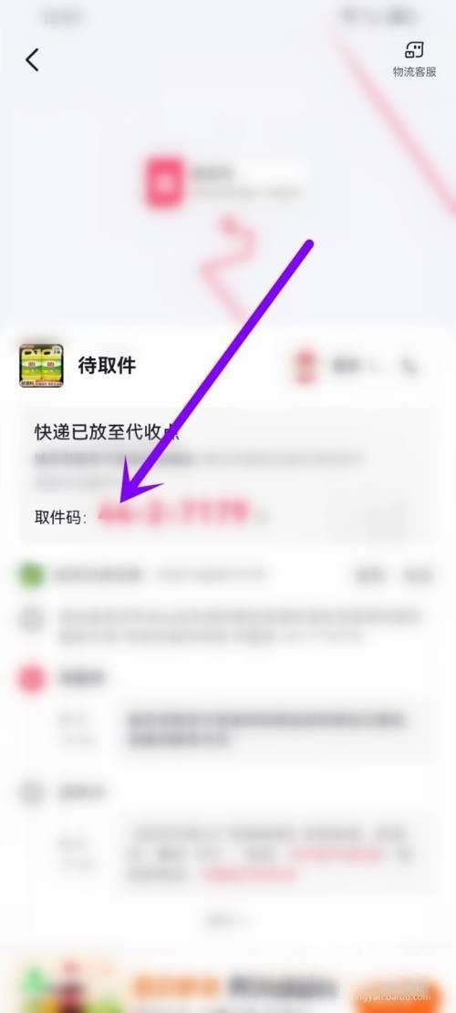 抖音訂單怎么查菜鳥驛站取件碼？