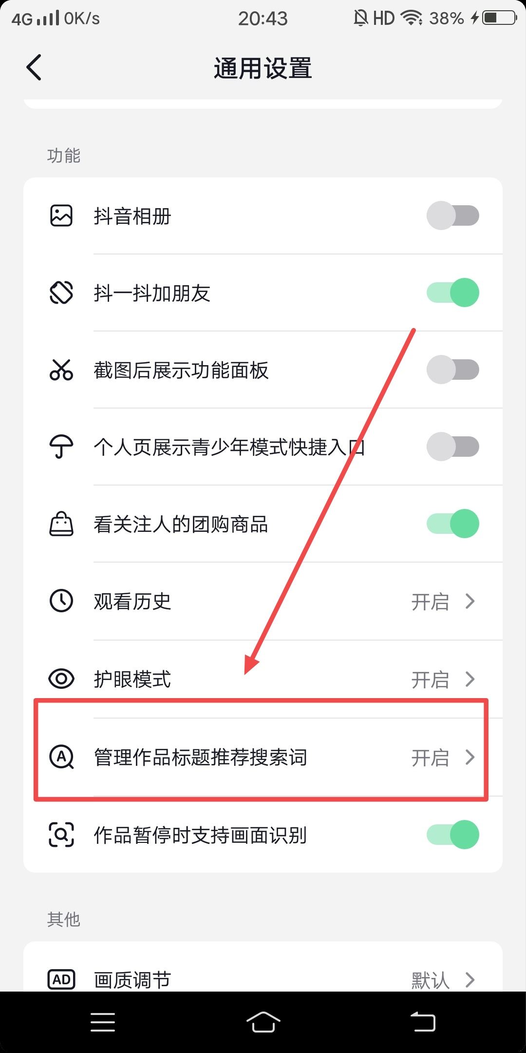 抖音猜你想搜怎么設(shè)置？