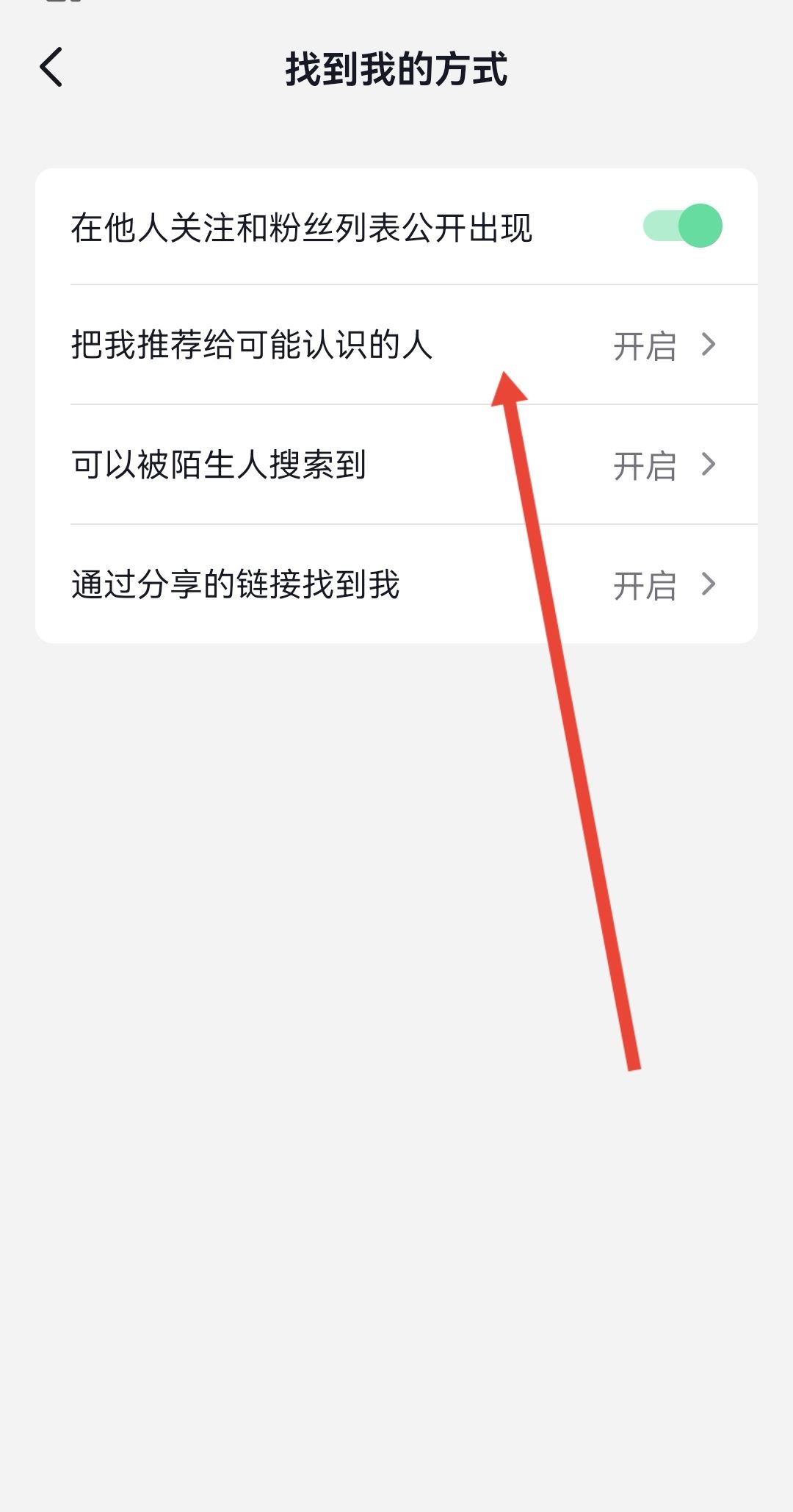 怎么不讓熟人看到自己的抖音？