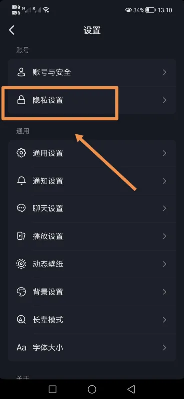 抖音怎么不讓對(duì)方看到瀏覽記錄？