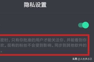 抖音私密賬號是什么？抖音怎么開啟私密賬號？