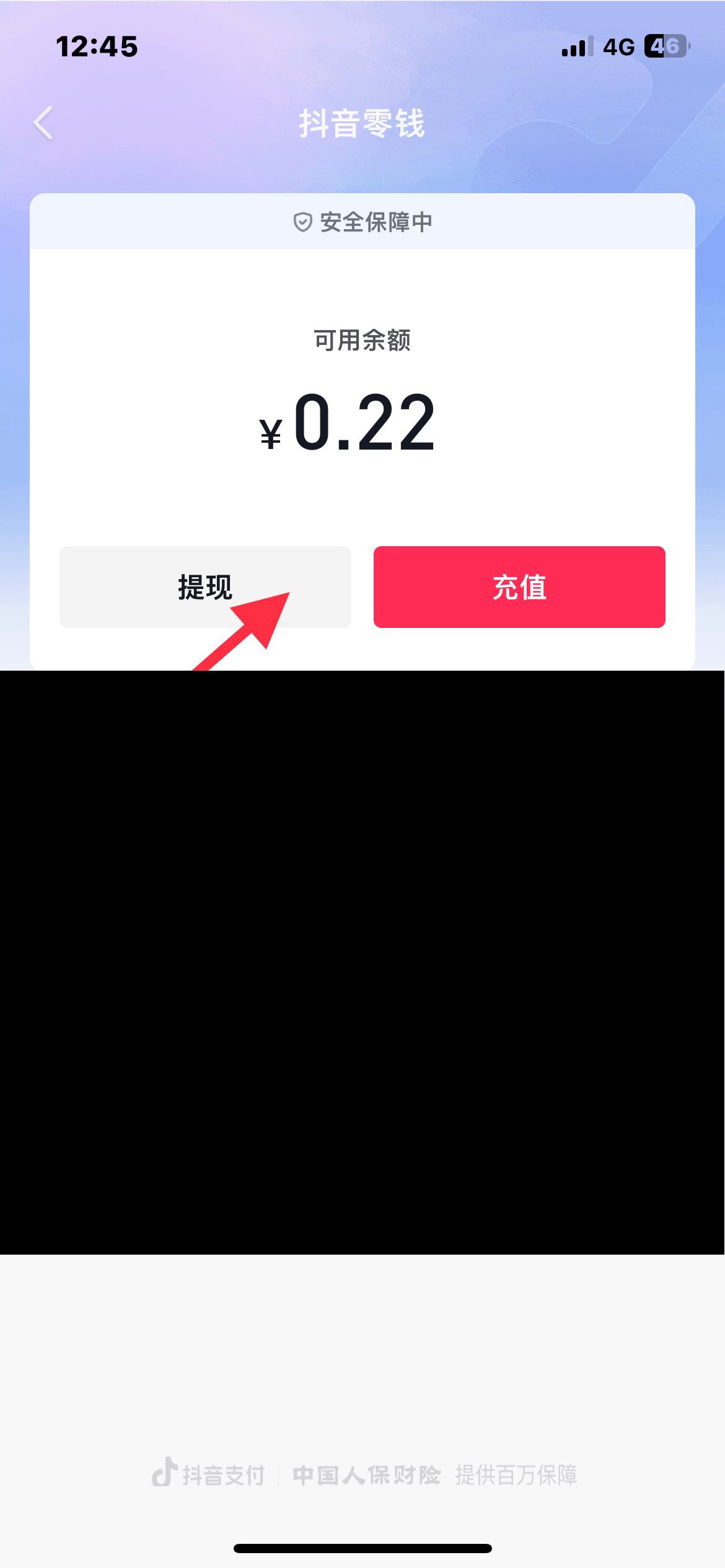 抖音提現(xiàn)怎么將支付寶改成微信？