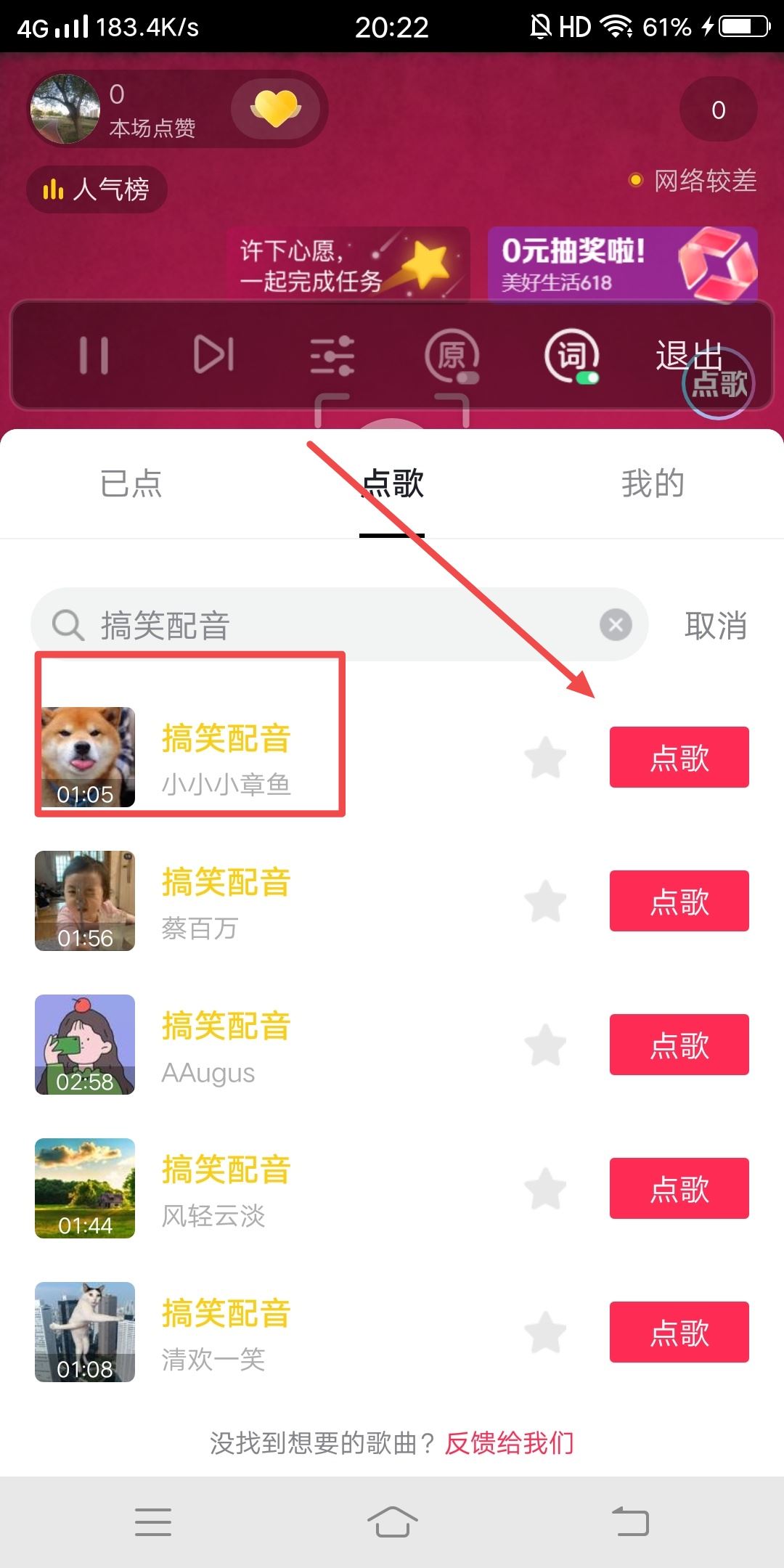 直播里的搞笑聲音怎么弄？