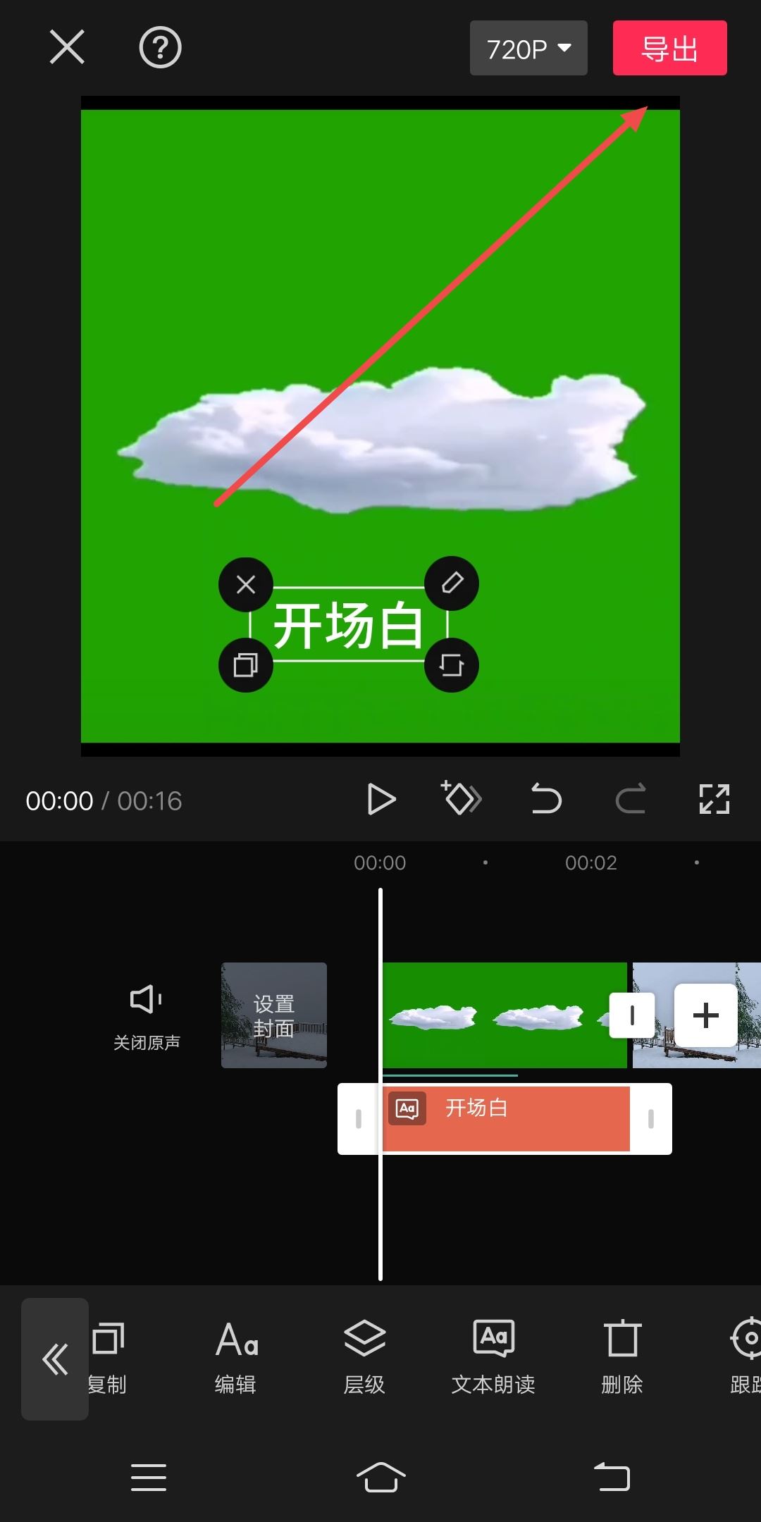 抖音怎么添加開場白？