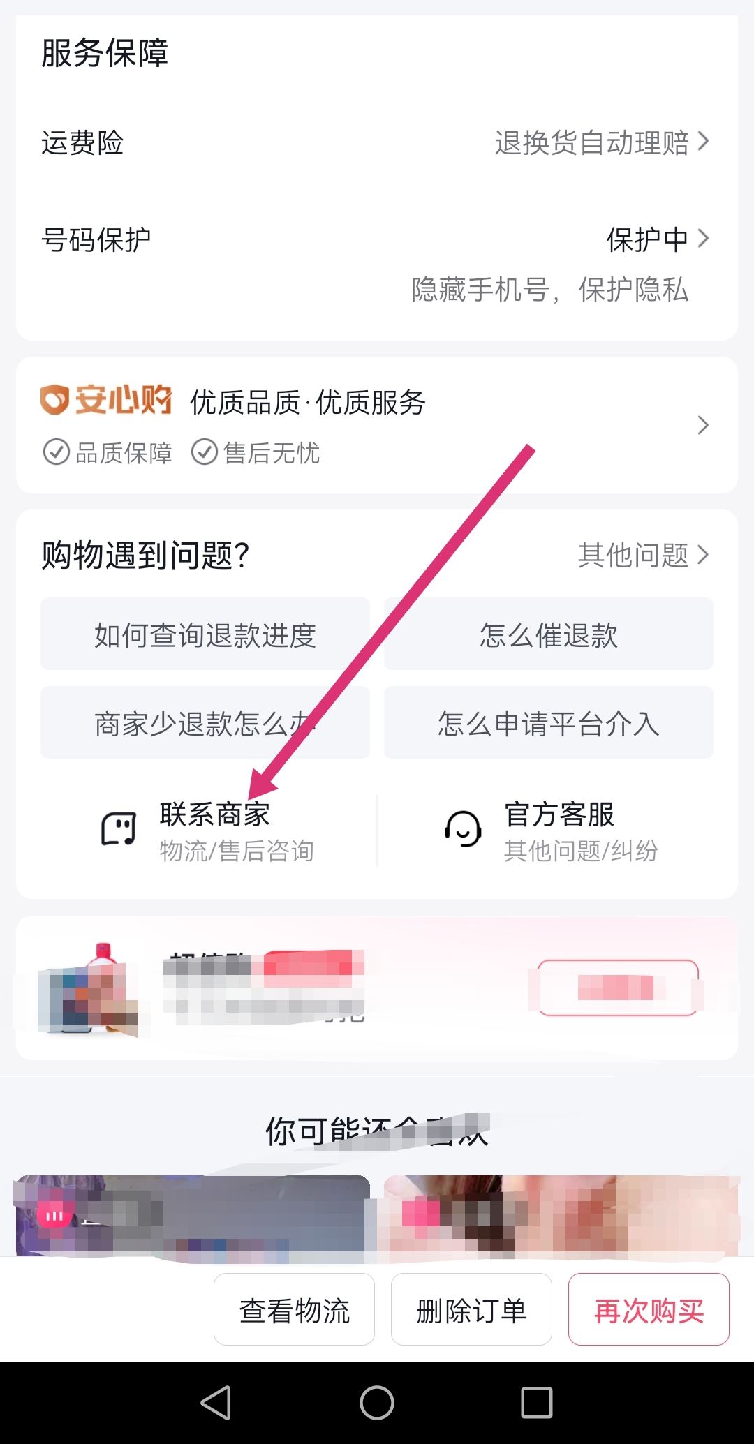 抖音小店已發(fā)貨怎么修改收貨地址？