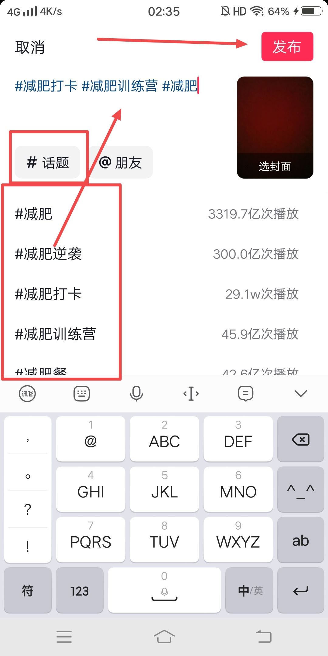 抖音減肥類怎么打標(biāo)簽？