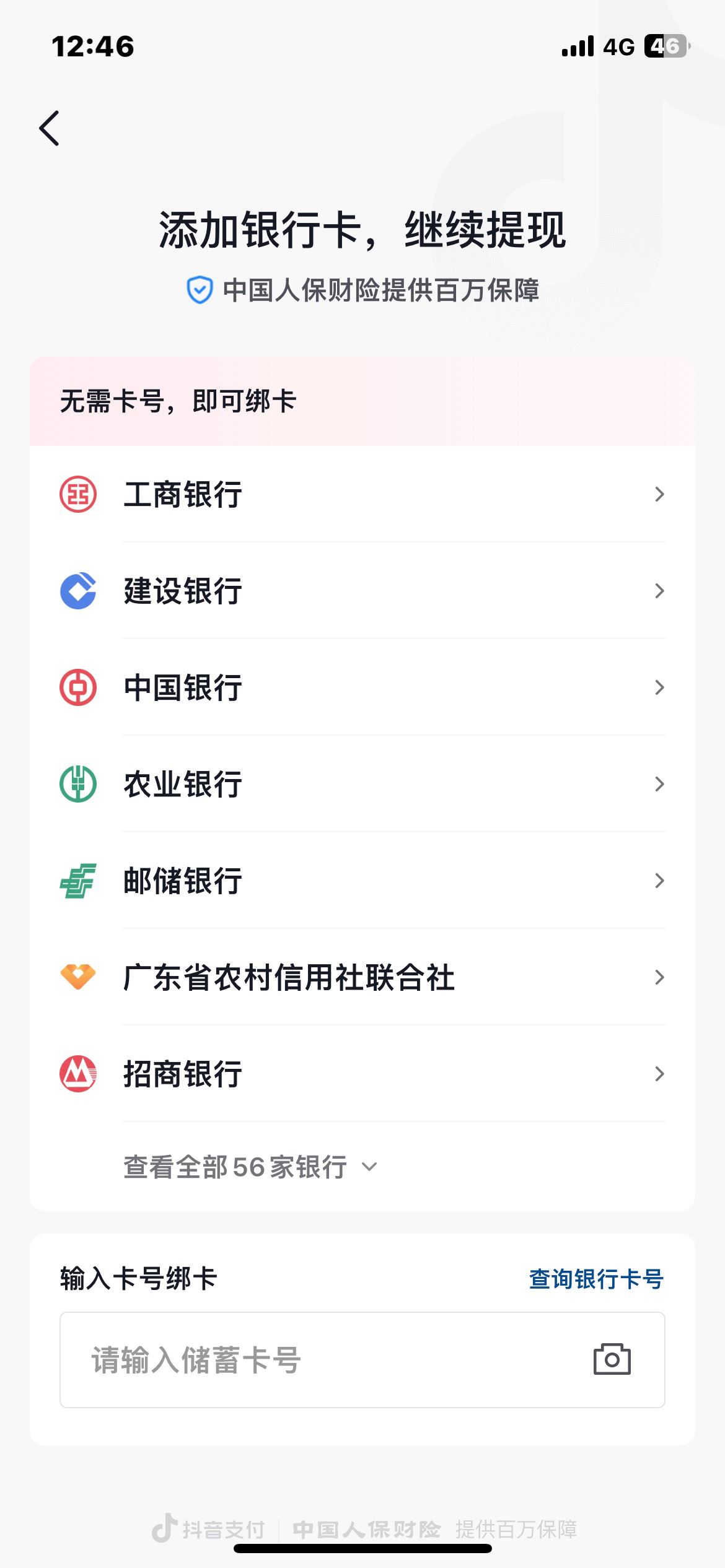 抖音提現(xiàn)怎么將支付寶改成微信？